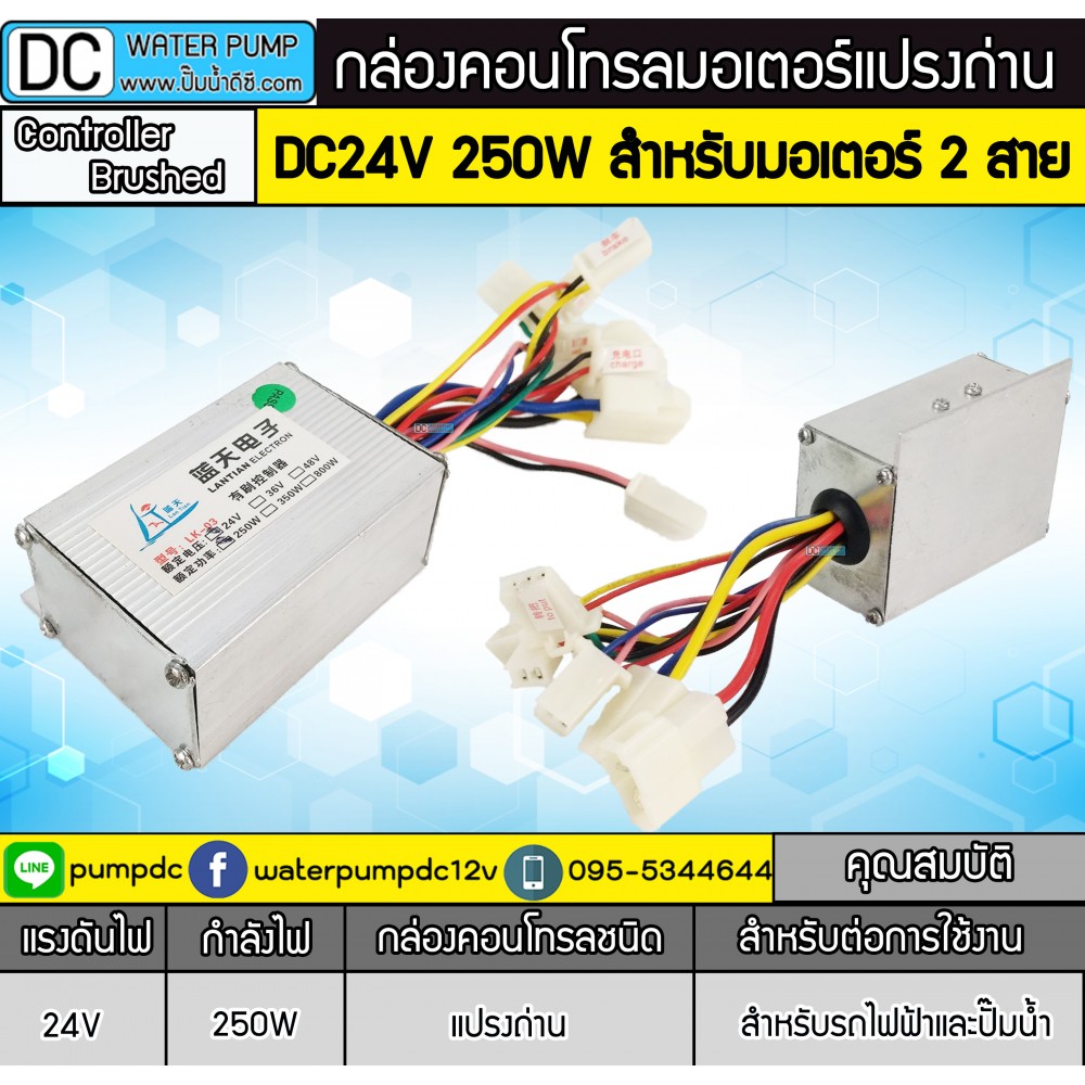 กล่องคอนโทรลมอเตอร์DC 250W 24V แปรงถ่าน